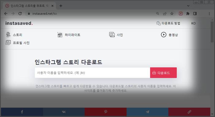 세이브인스타-홈페이지