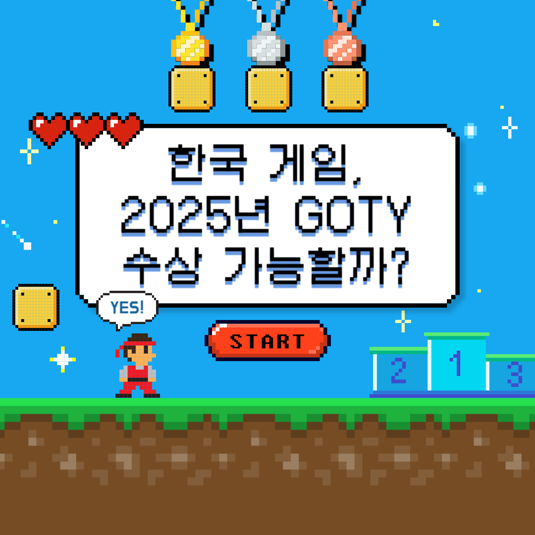한국 게임, 2025 GOTY 수상 가능할까 관련 이미지