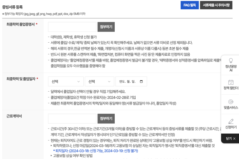 증빙서류제출하기
