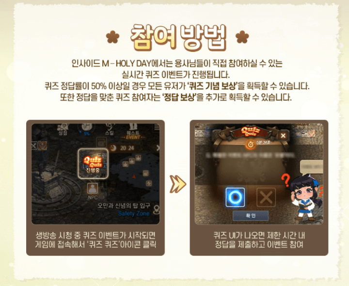 리니지m빛의심판-퀴즈퀴즈참여방법