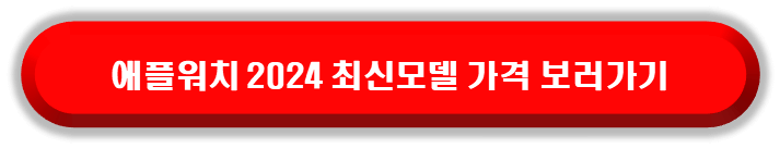 스마트워치 추천 애플워치 최신모델 보러가기