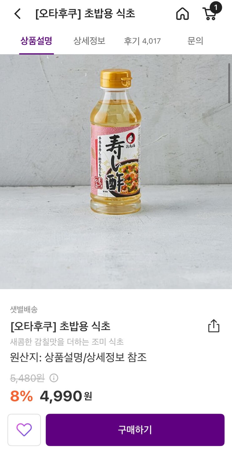 최화정 오이김밥 단촛물 마켓컬리 정보 공유