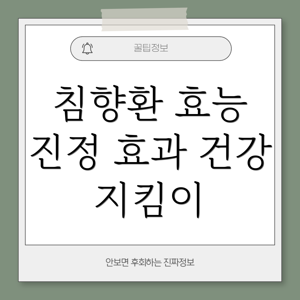 침향환