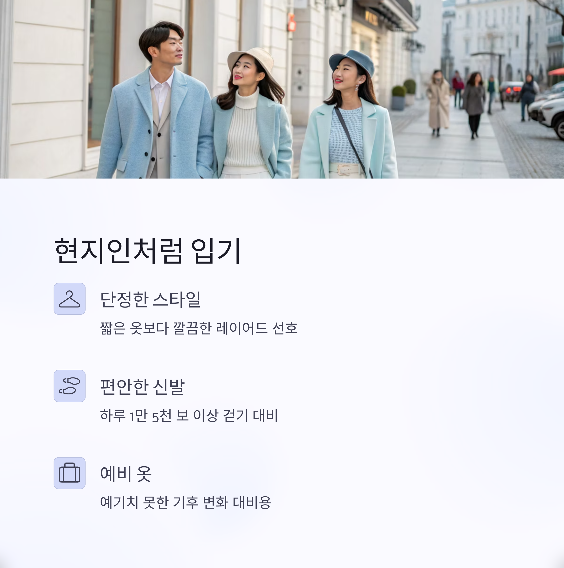 현지인처럼 입기