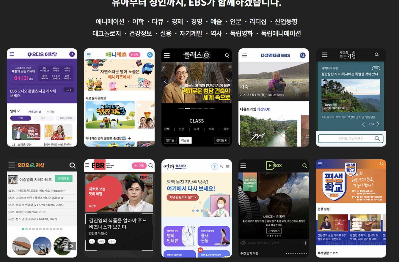 ebs 페스타 ebs play+ 목록