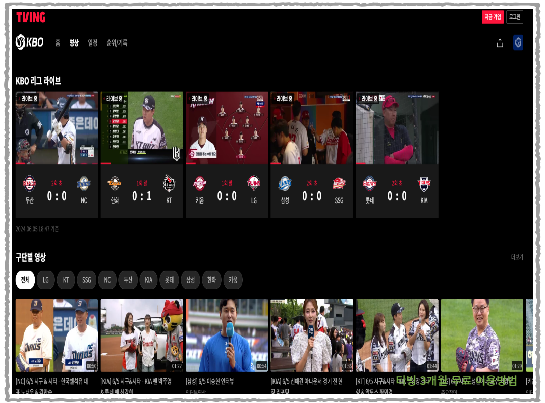 티빙 3개월 무료이용 방법2