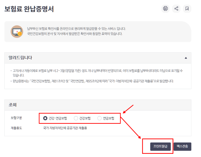 4대 보험완납증명서 인터넷 발급 및 유효기간 발급방법