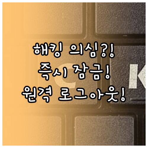 카카오 계정 해킹 의심 시 해야 할 ..