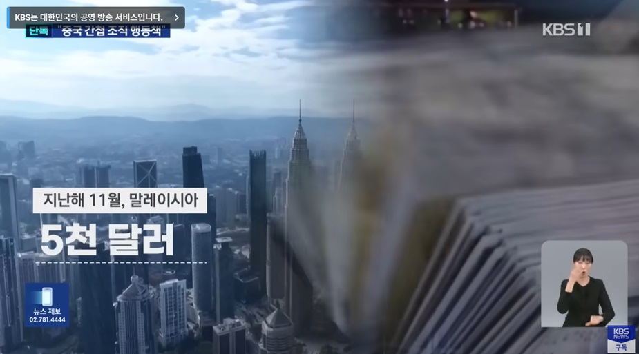 중국 간첩 사건의 주요 내용