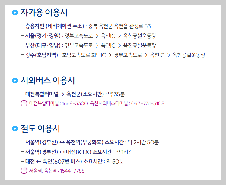 향수 옥천 포도 복숭아축제