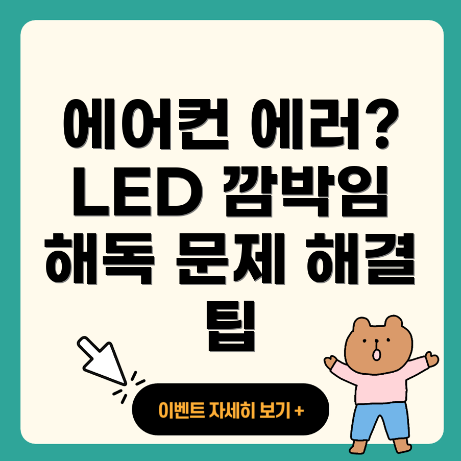 시스템 에어컨 에러 코드