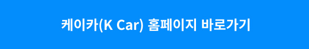 케이카 홈페이지