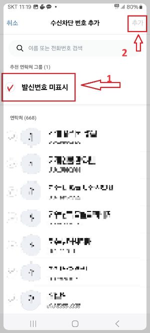 발신 번호 표시 제한 방법