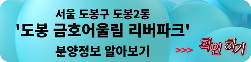 경기도 의정부시 10월 분양 &#39;더샵 의정부역 링크시티&#39; 일반분양 청약 정보 (일정&#44; 분양가&#44; 입지분석)
