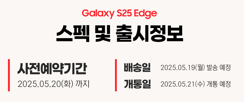갤럭시 S25 엣지와 울트라 비교 분석, 차이점 및 사전예약 총정리