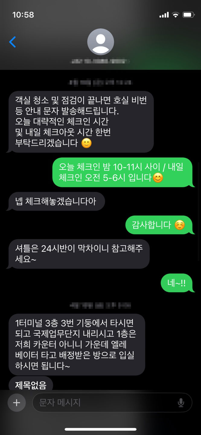 넘버원캡슐호텔 문자연락