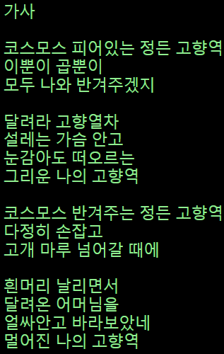티스토리-고향역-가사