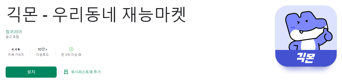 긱몬(Gigmon)