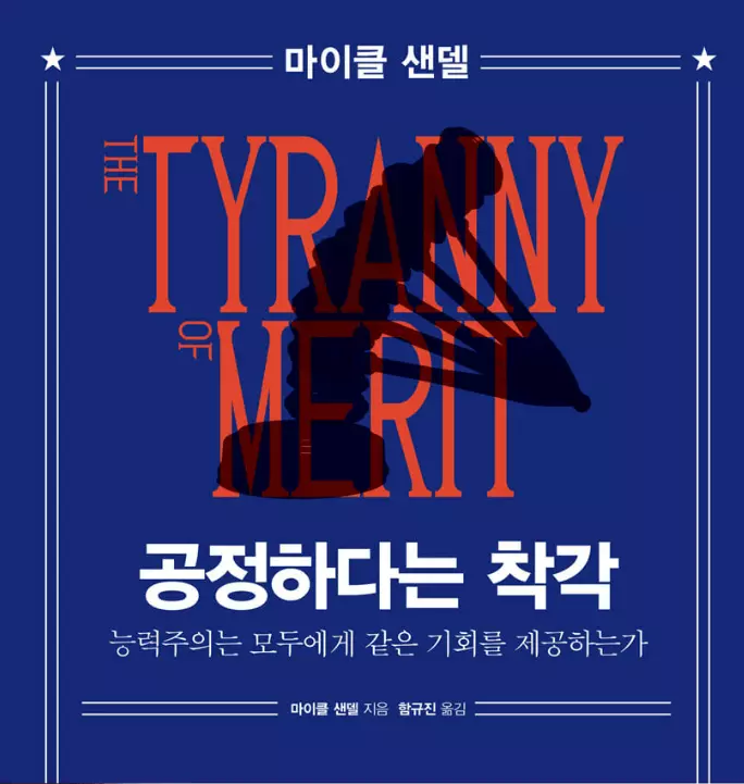 공정하다는-착각