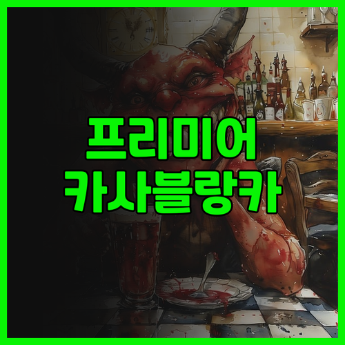 프리미어 클라세 카사블랑카 상트르 빌
