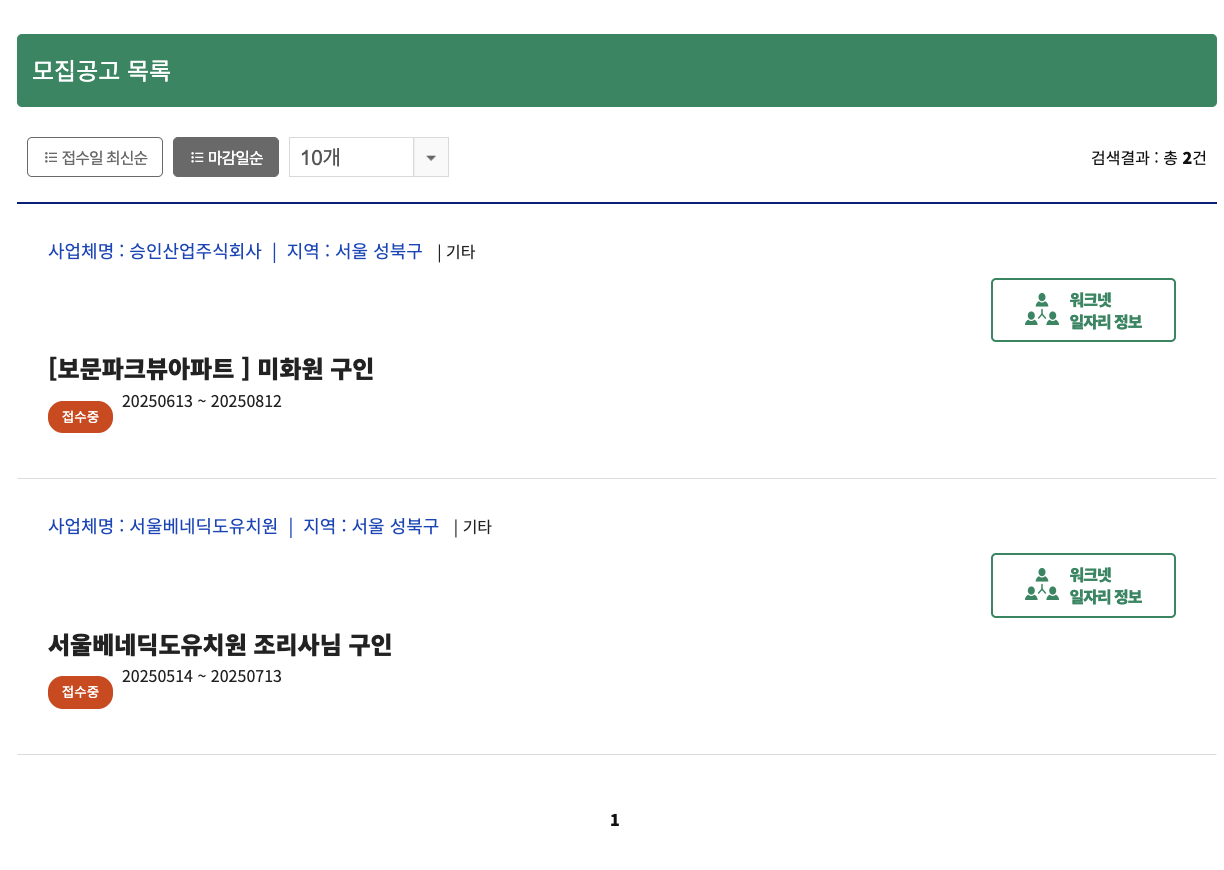 성북구 노인 일자리