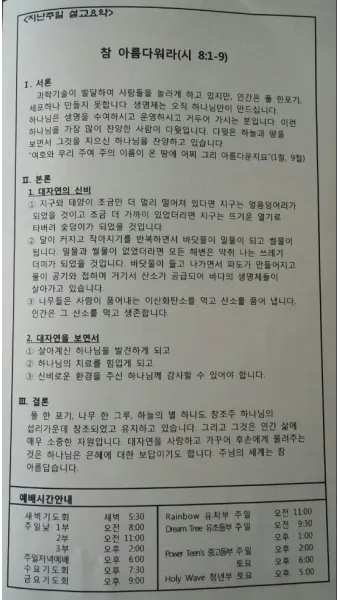 야유회 기도문 2025년_29