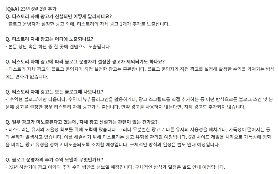 악덕기업 카카오의 티스토리 죽이기
