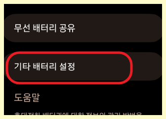 기타 배터리 설정