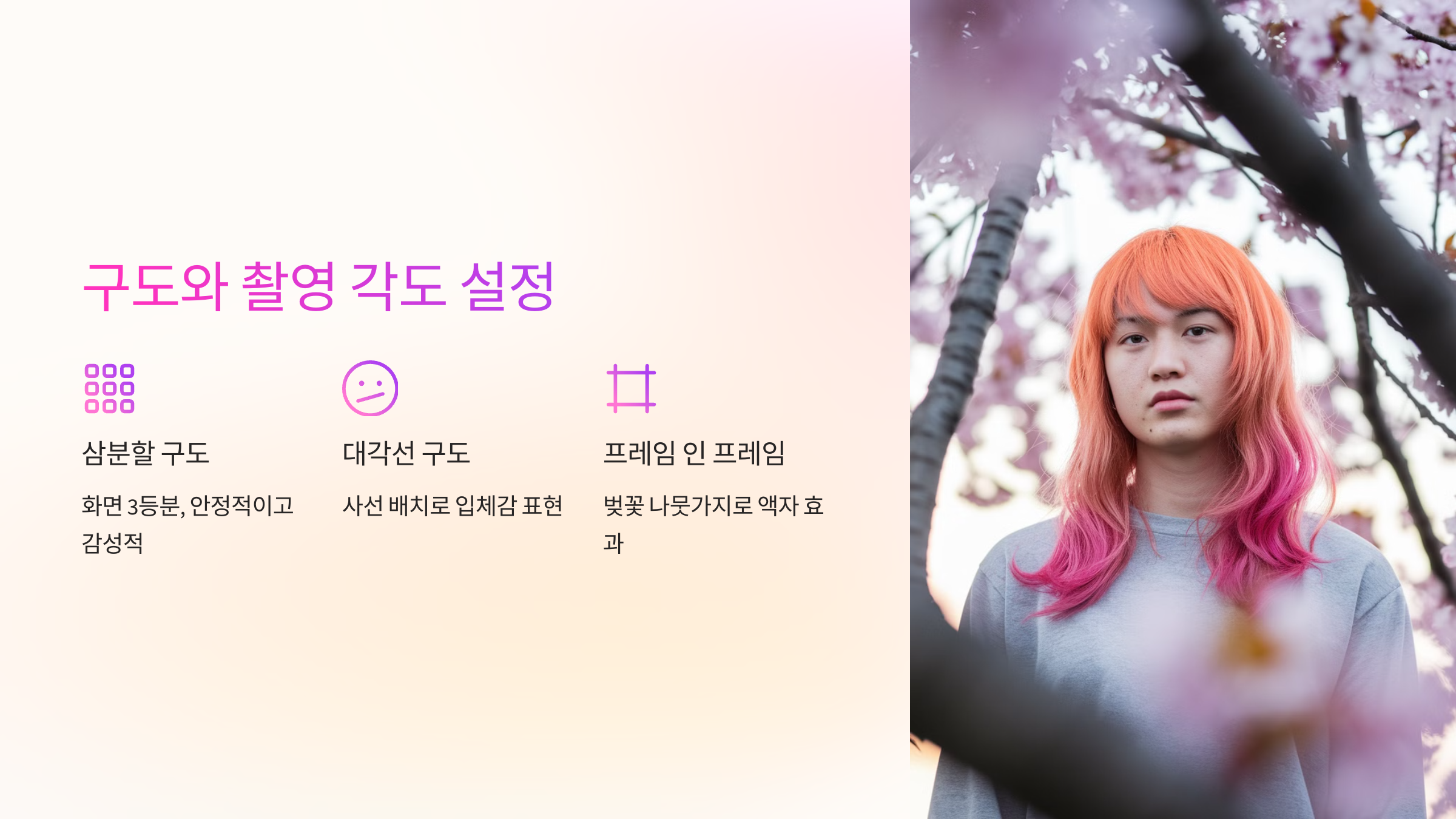 📐 구도와 촬영 각도 설정