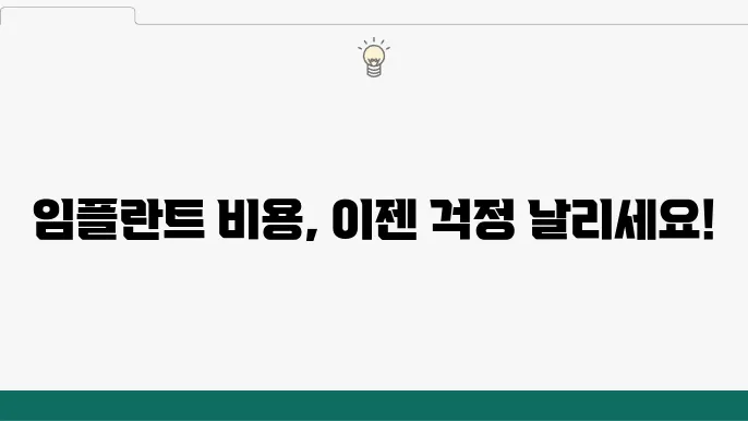 디오/디오나비 임플란트 장단점