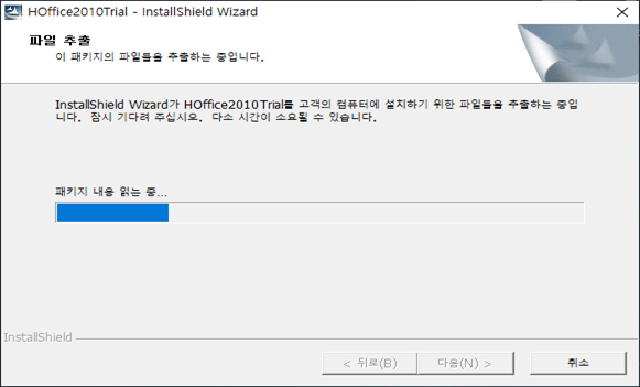 한글 2010 설치 마법사 파일 추출하기