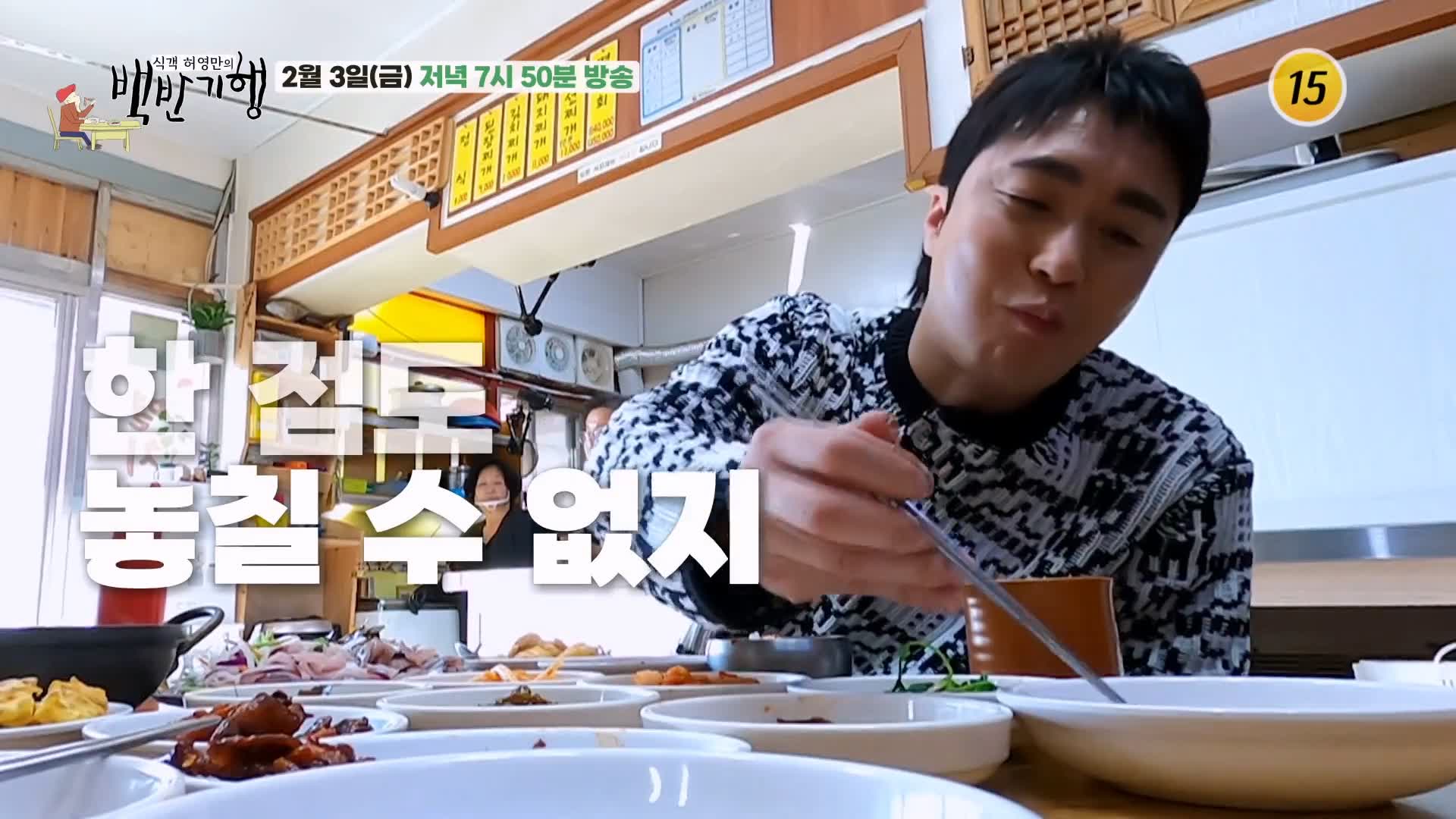 식객 허영만 백반기행 조성모 편 생 멸치회 정식 정성가득 계란말이 반찬 경주 맛집 소개