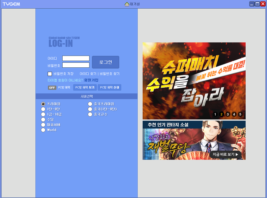 타이젬바둑 설치하기