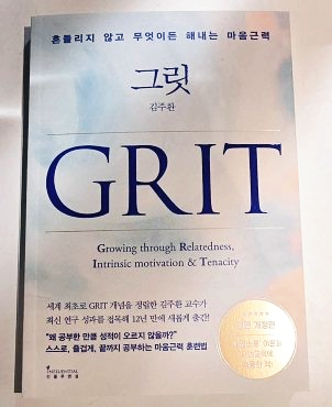 그릿(Grit) 책 표지