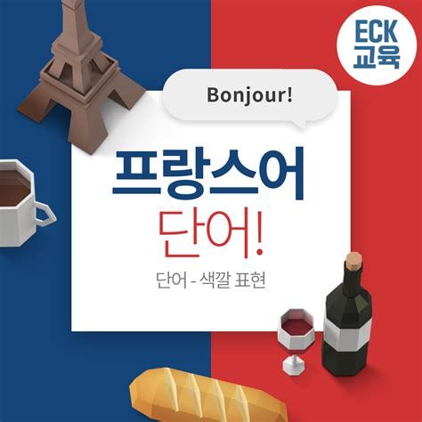 불어 공부