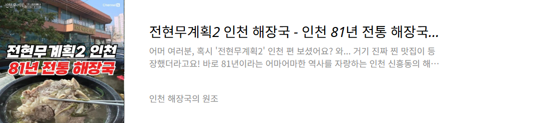 인천 해장국집