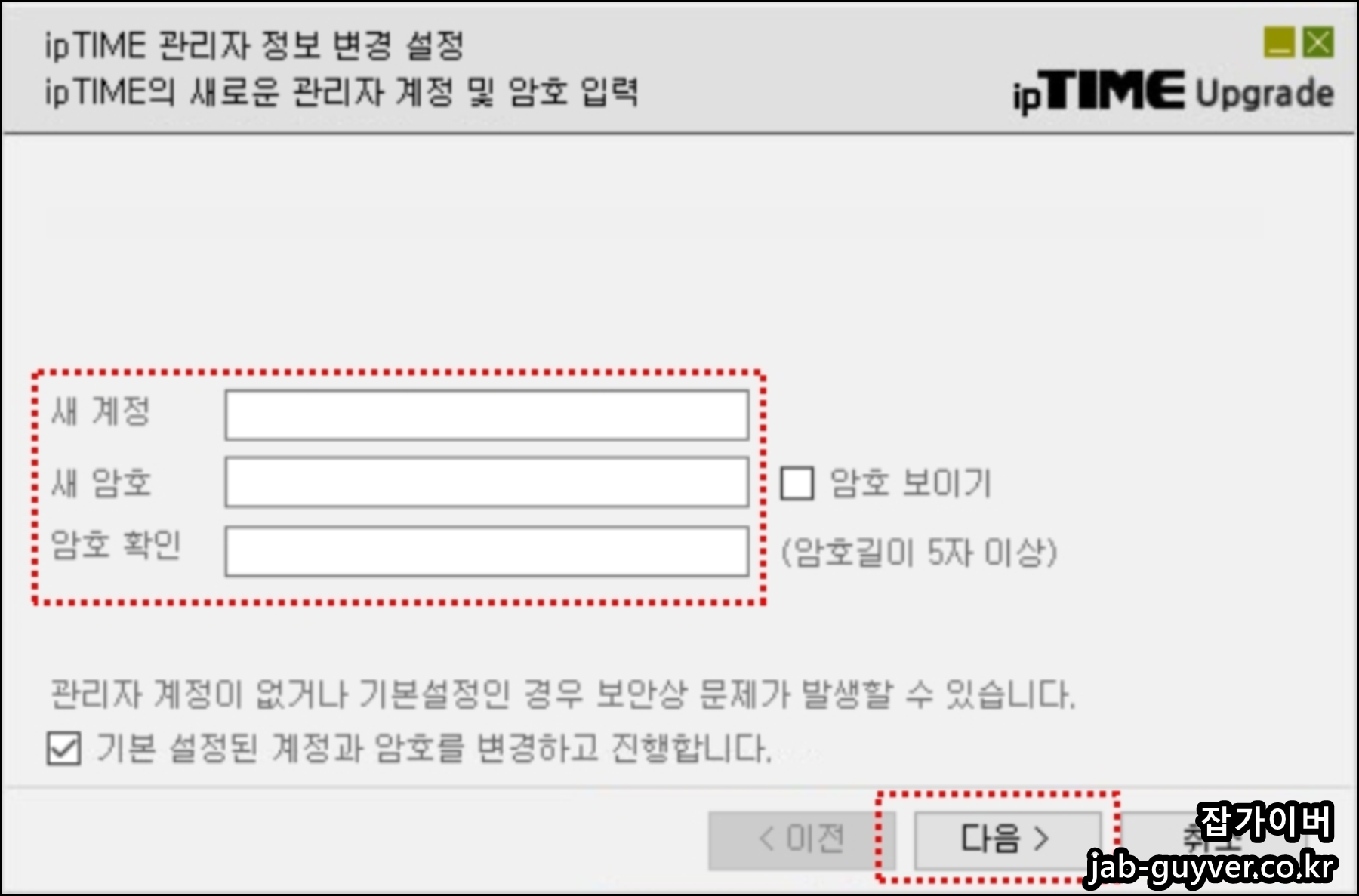 아이피타임 자동 업그레이드 유틸리티 관리자 계정 로그인 화면