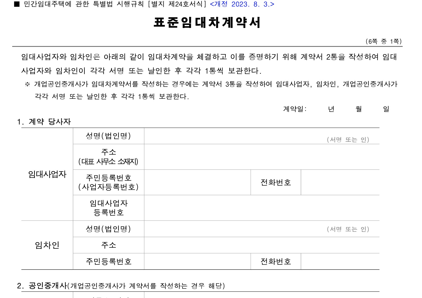 표준임대차계약서