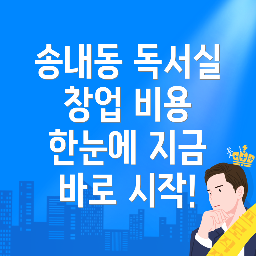 무인 독서실 창업