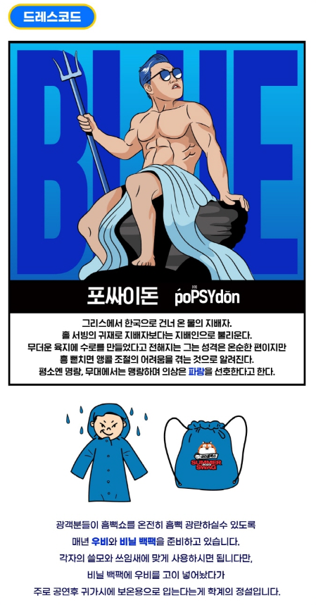 싸이 흠뻑쇼 일정 예매방법 방문 꿀팁 2023 싸이흠뻑쇼 서울
