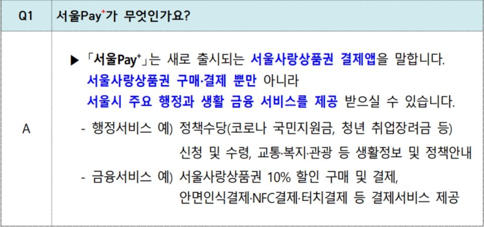서울페이+