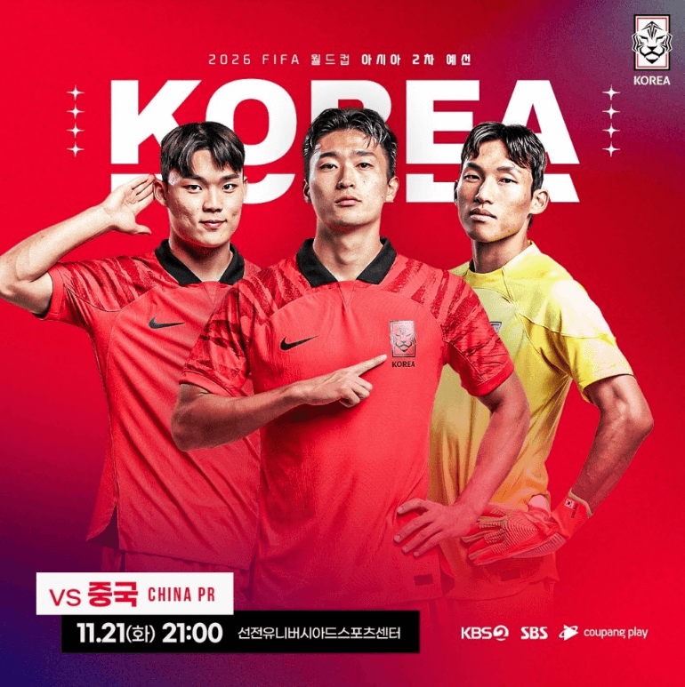 대한민국vs중국-축구-다시보기-하이라이트-2026FIFA-북중미월드컵예선경기