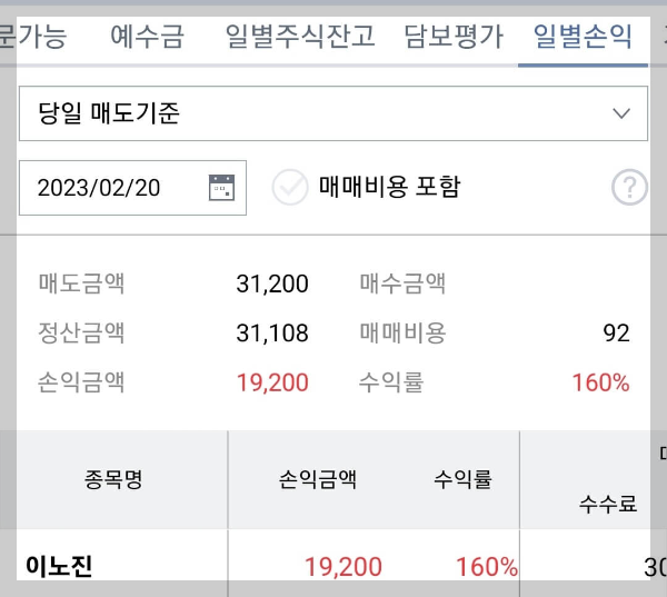 이노진-공모주