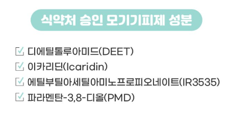 아기 모기 기피제 고르는 법 (안전성과 효과 비교)