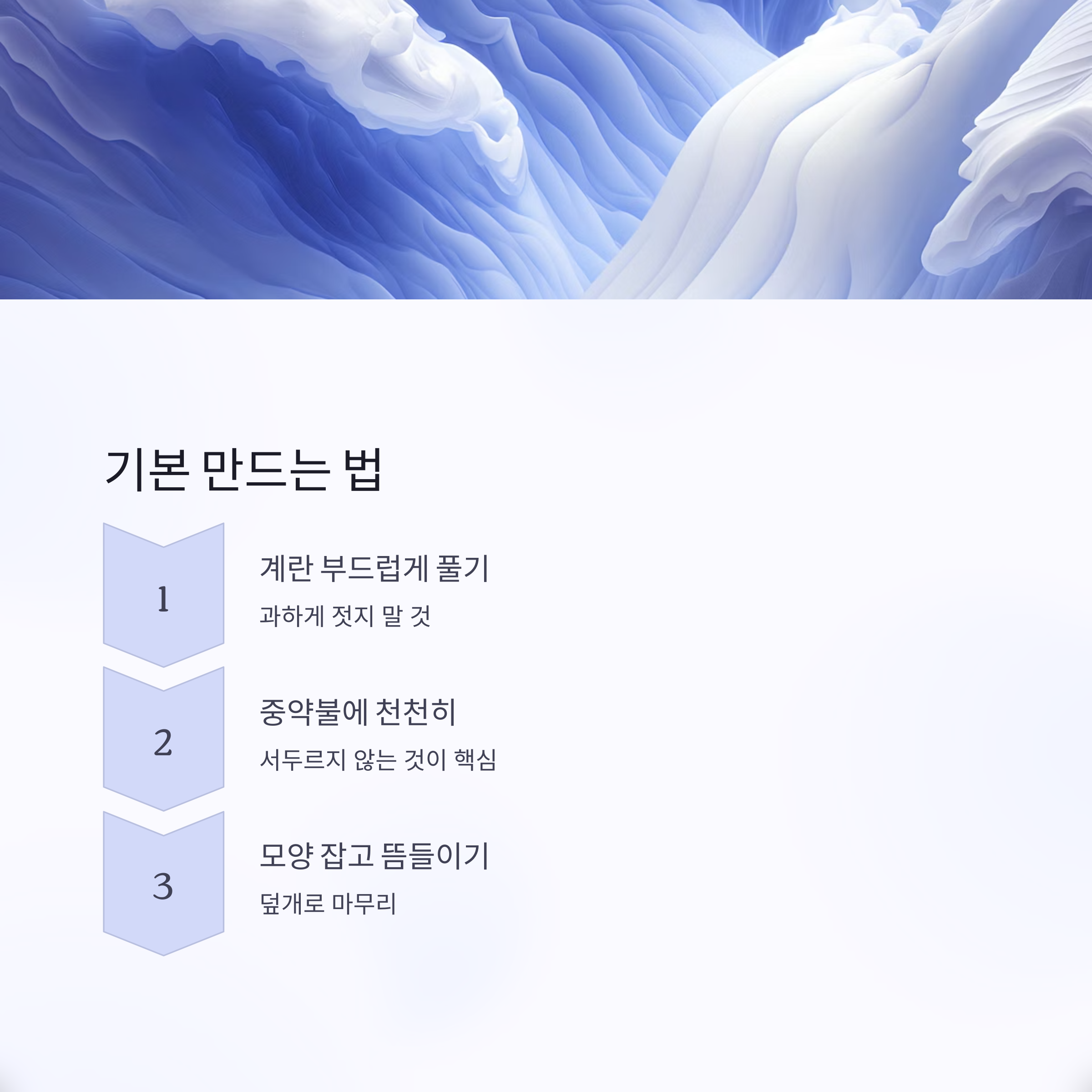 오믈렛 만드는 법 (기본 레시피) 관련 사진