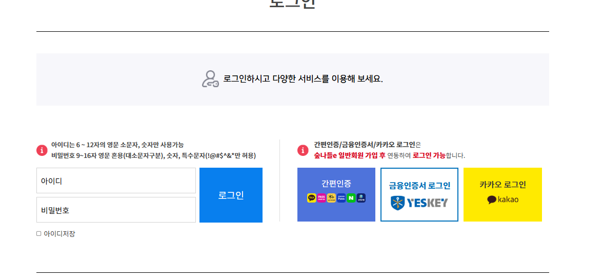 곰배령 예약하기 (로그인)