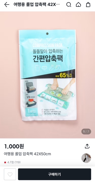 다이소 여행용품 여행용 롤업 압축팩 사용방법