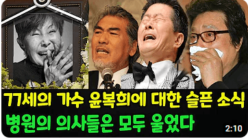 윤복희죽음 가짜뉴스