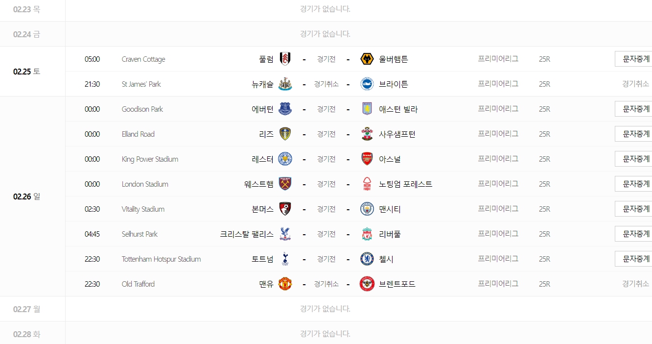 프리미어리그 일정