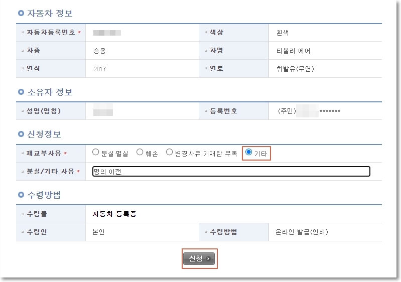 자동차등록증 신청